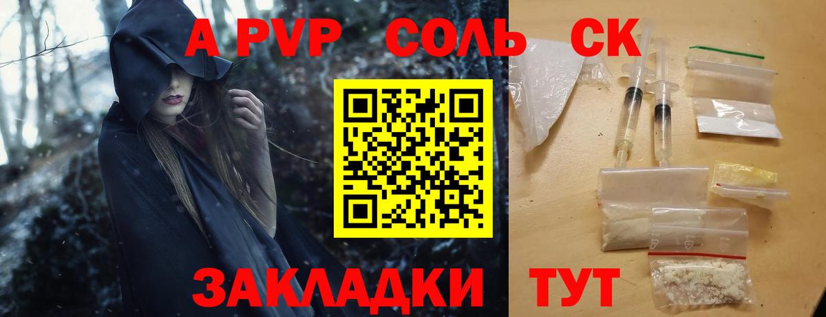 A-PVP крисы CK Балтийск