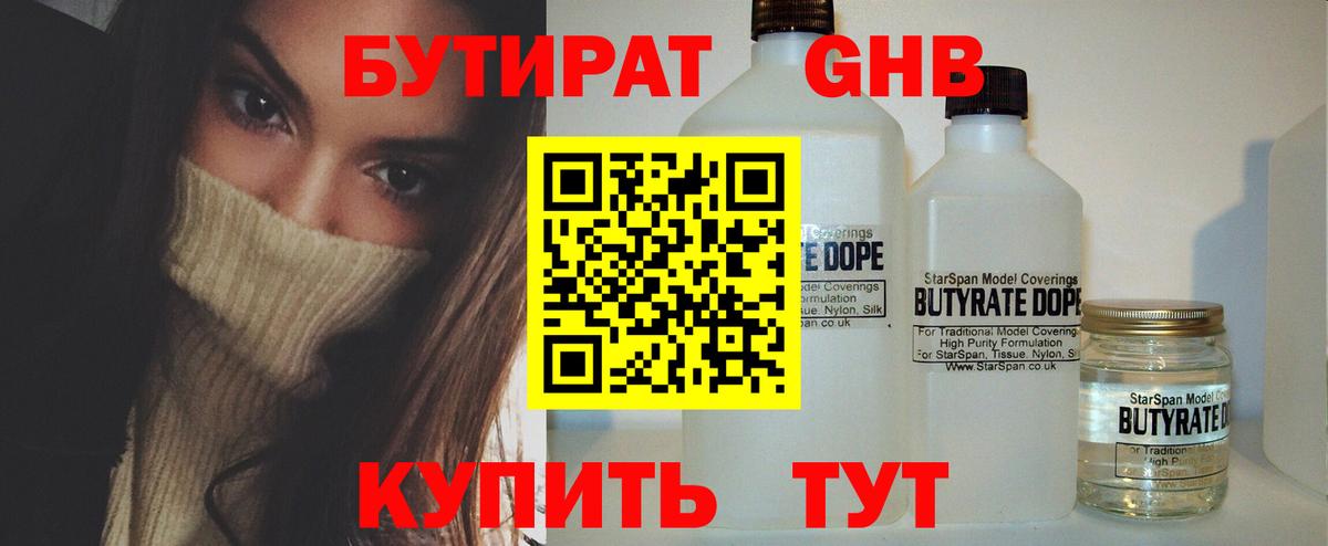БУТИРАТ бутик  Вход с VPN  Балтийск 