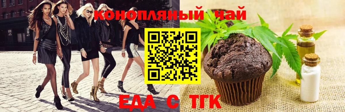 Еда ТГК конопля  Вход с VPN  Балтийск 