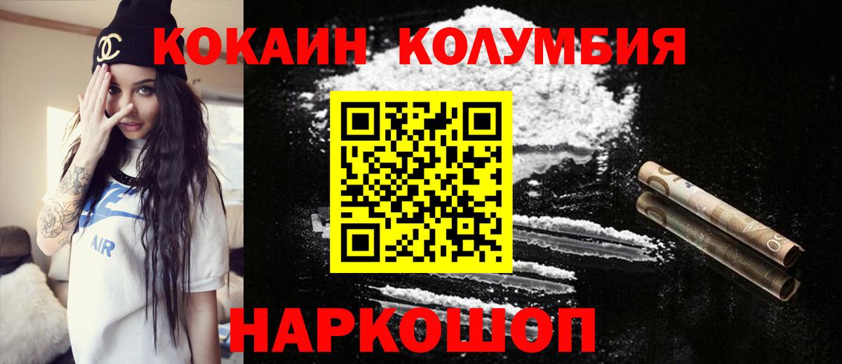Балтийск  COCAIN Колумбийский  Вход с VPN  Cocaine Columbia 