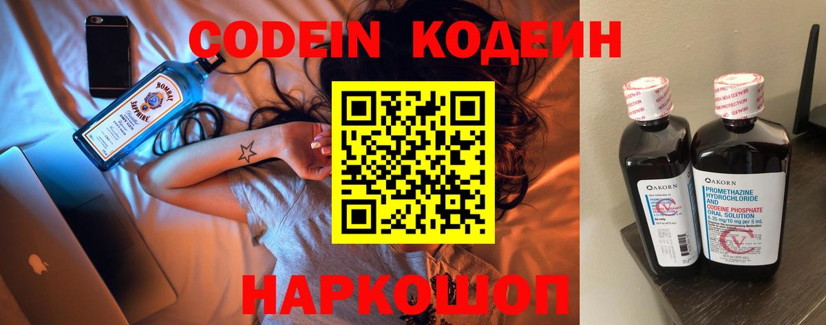 Кодеиновый сироп Lean Purple Drank  Вход с VPN  Балтийск 