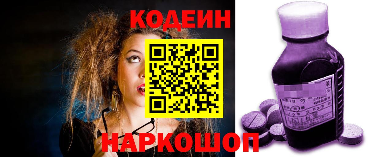 Кодеин напиток Lean (лин) Балтийск