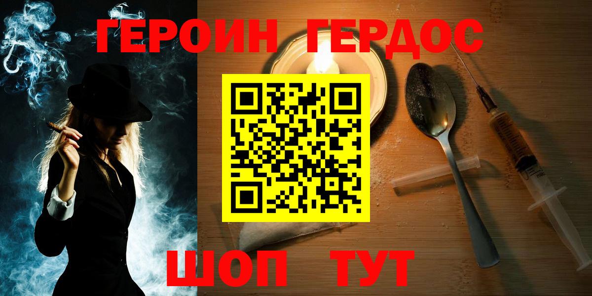 Героин Heroin  Вход с VPN  Балтийск 