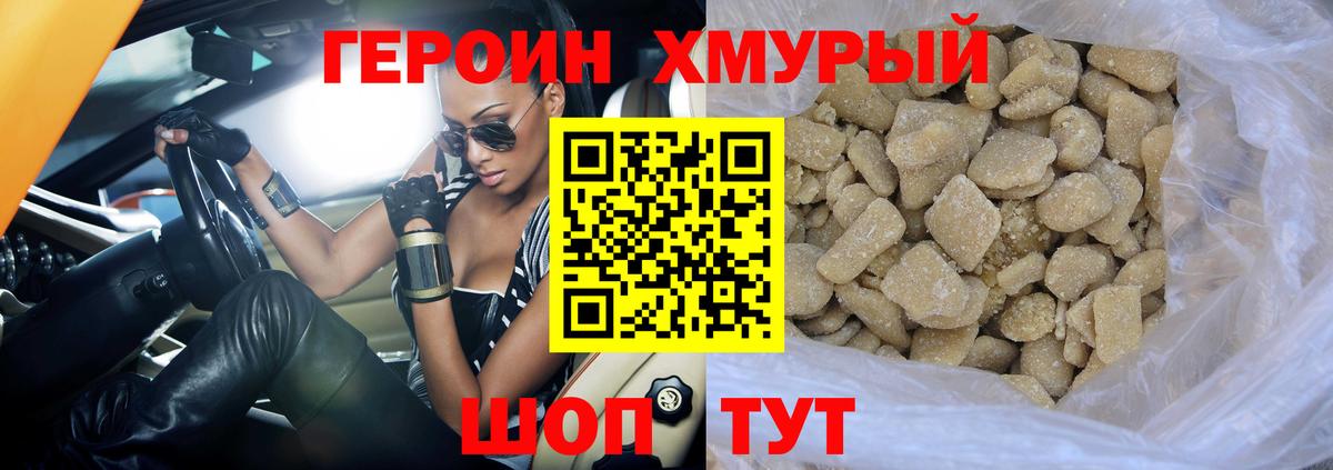 ГЕРОИН герыч Балтийск